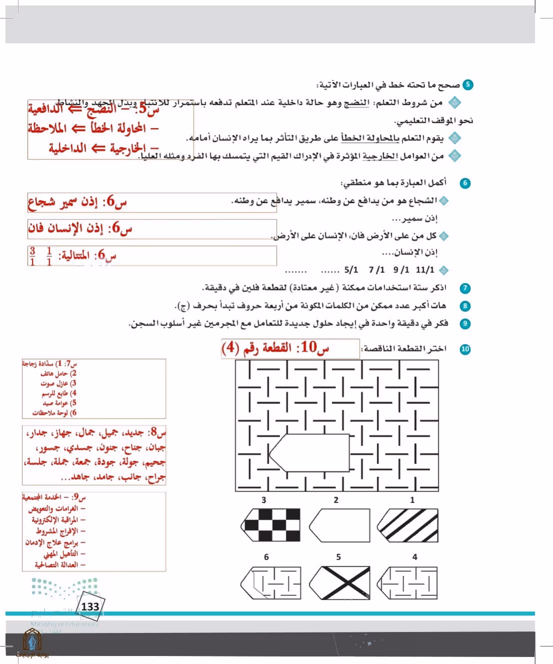صفحة 133