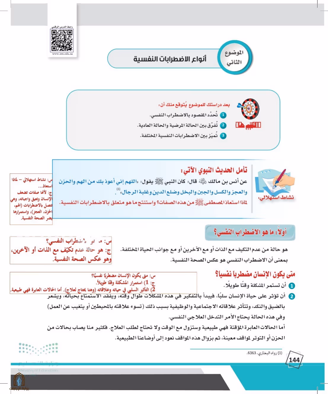 صفحة 144