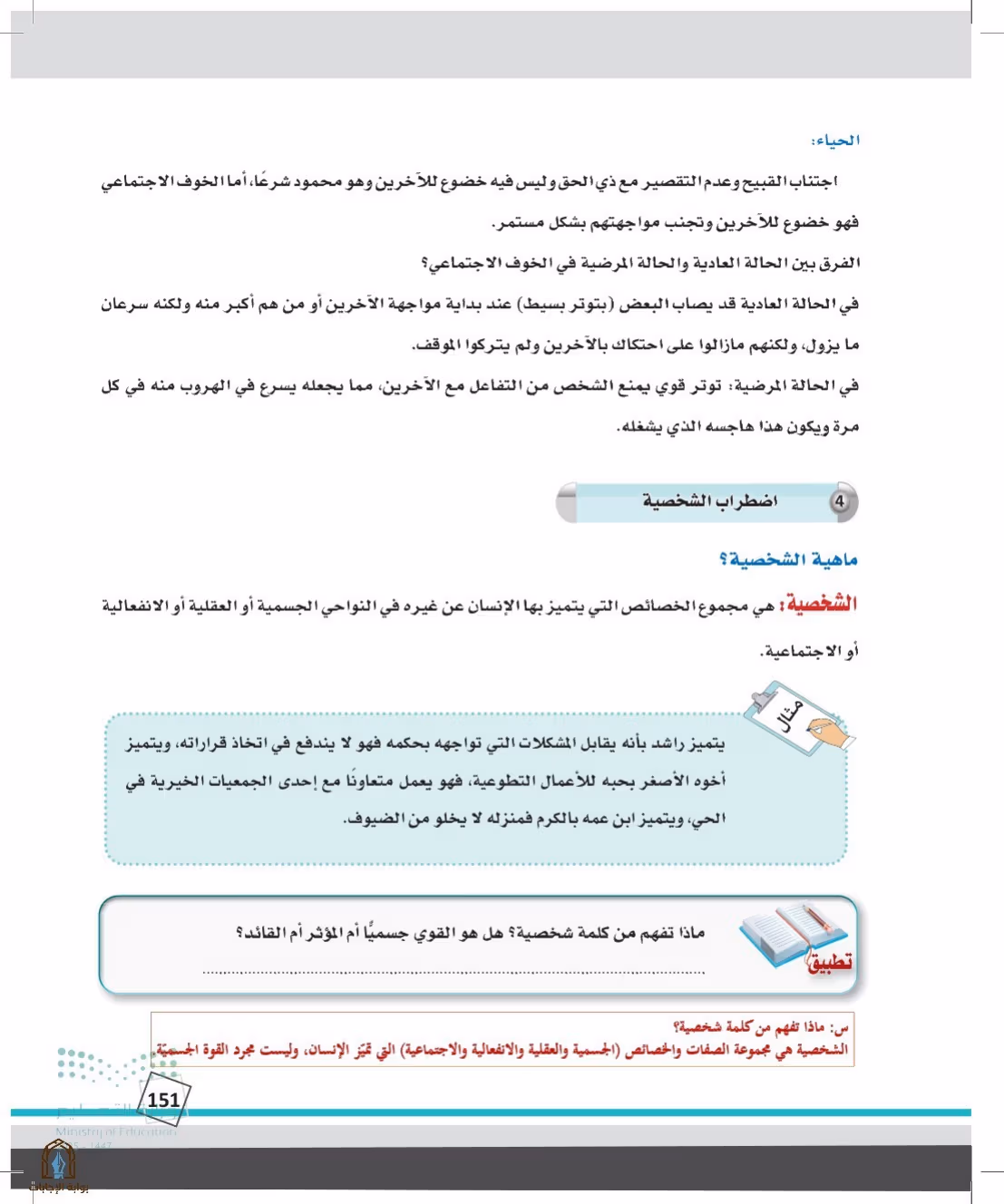 صفحة 151