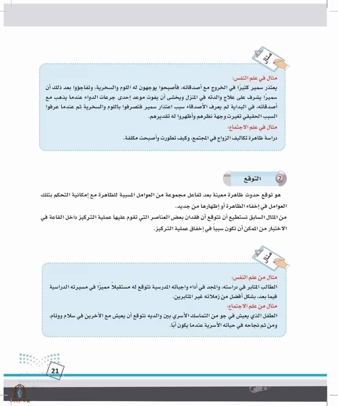 صفحة 21