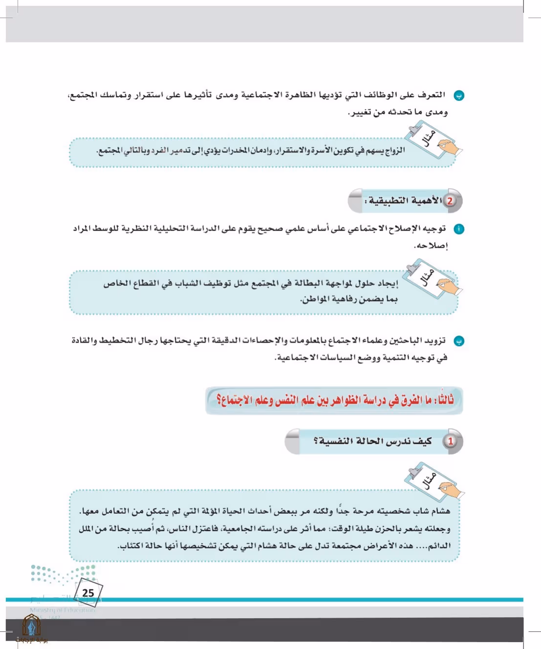 صفحة 25