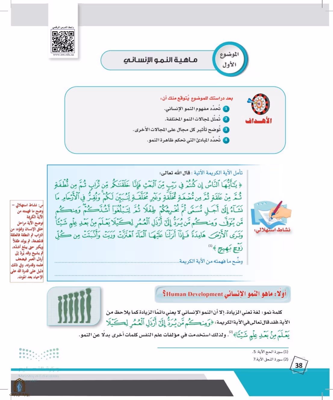 صفحة 38
