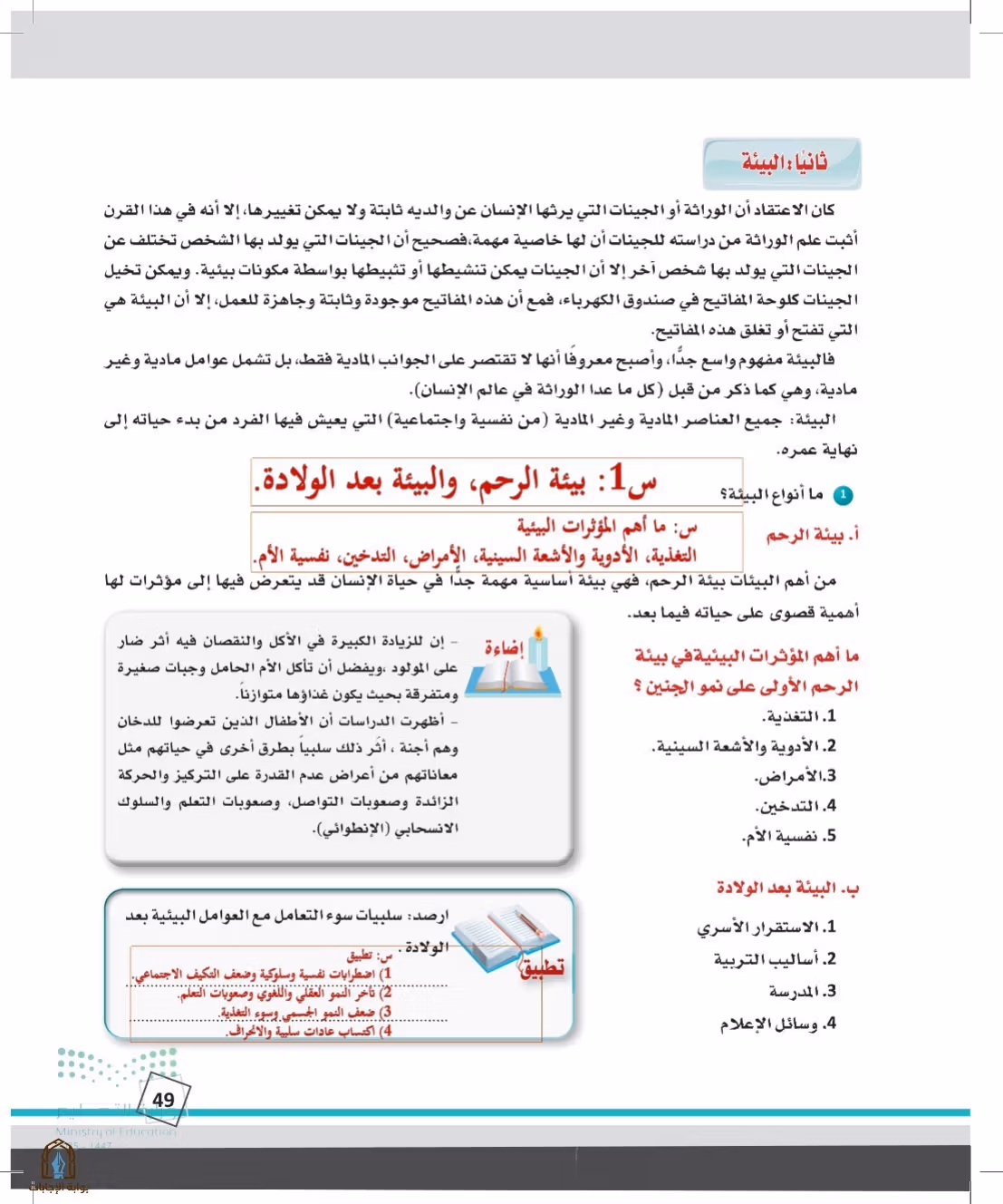 صفحة 49
