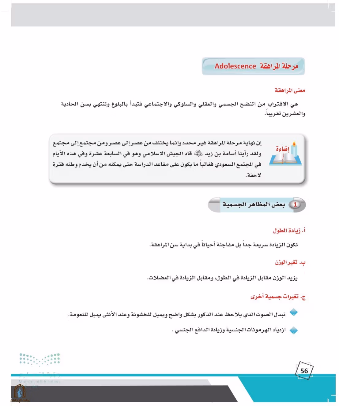 صفحة 56