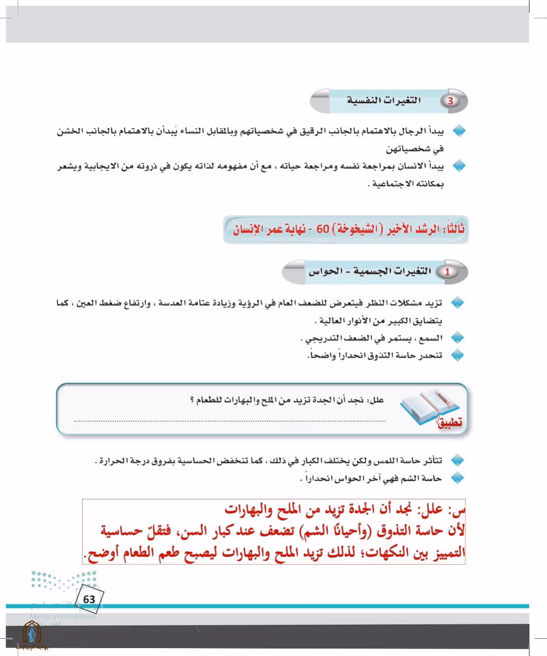 صفحة 63