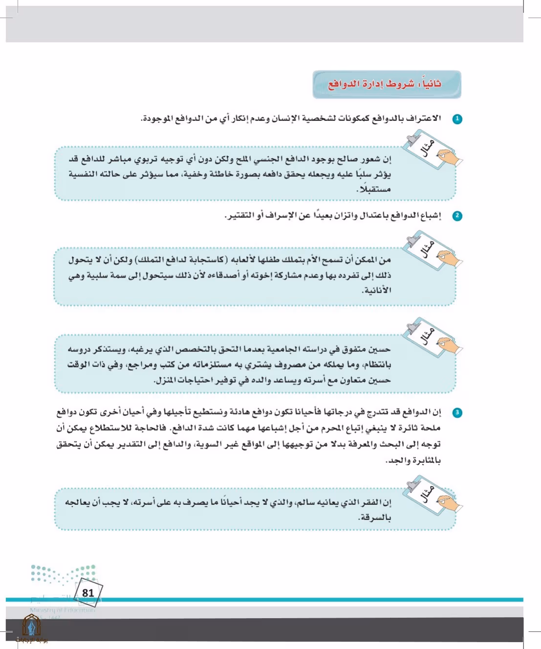 صفحة 81