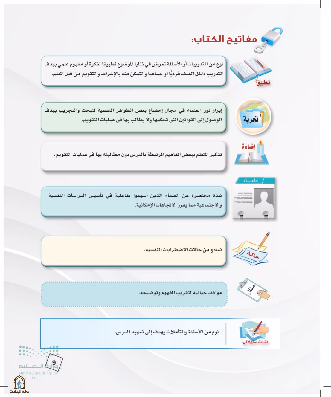 صفحة 9
