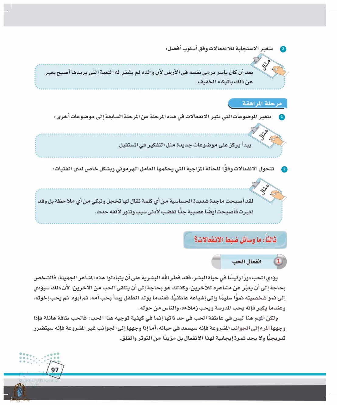صفحة 97