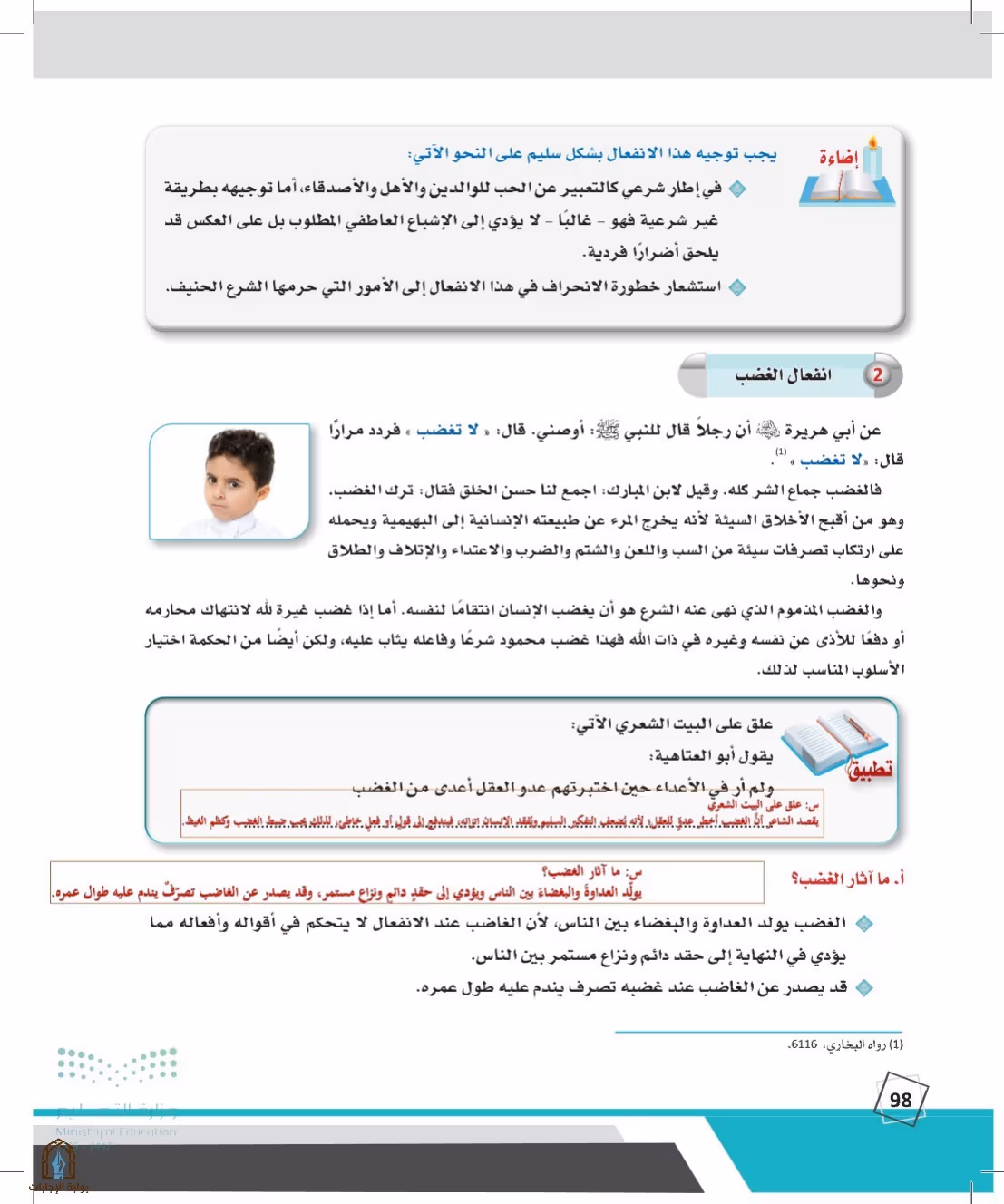 صفحة 98
