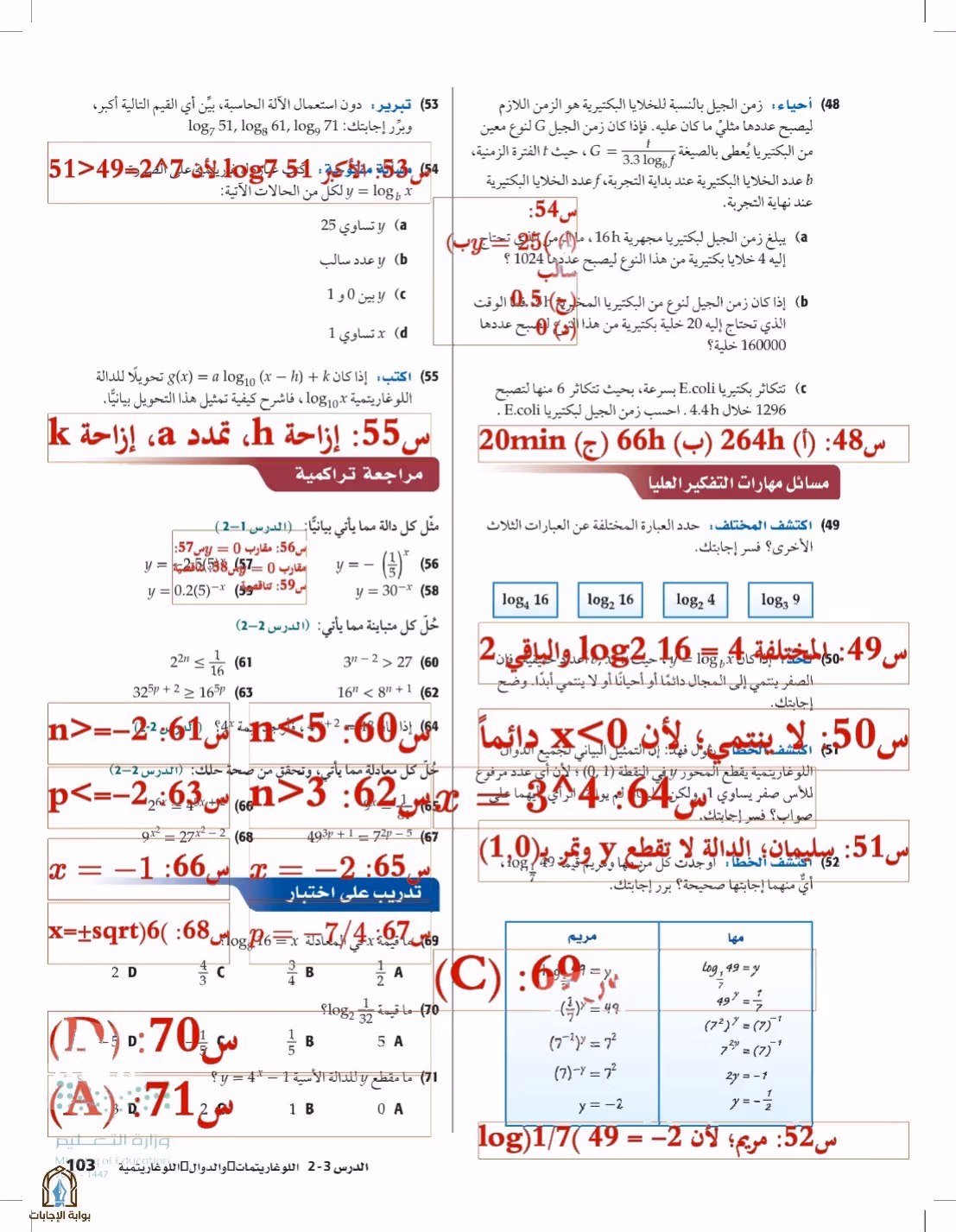 صفحة 103
