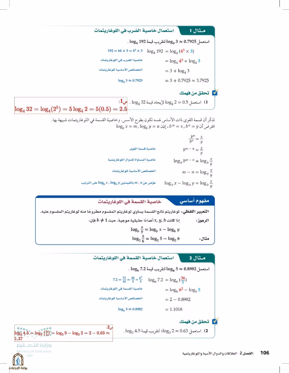 صفحة 106
