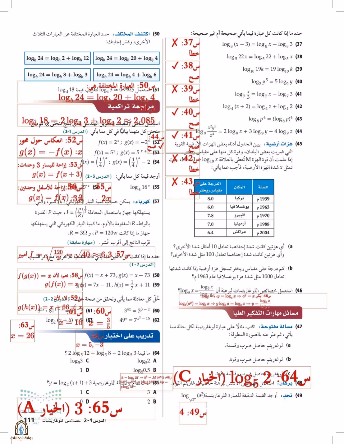صفحة 111