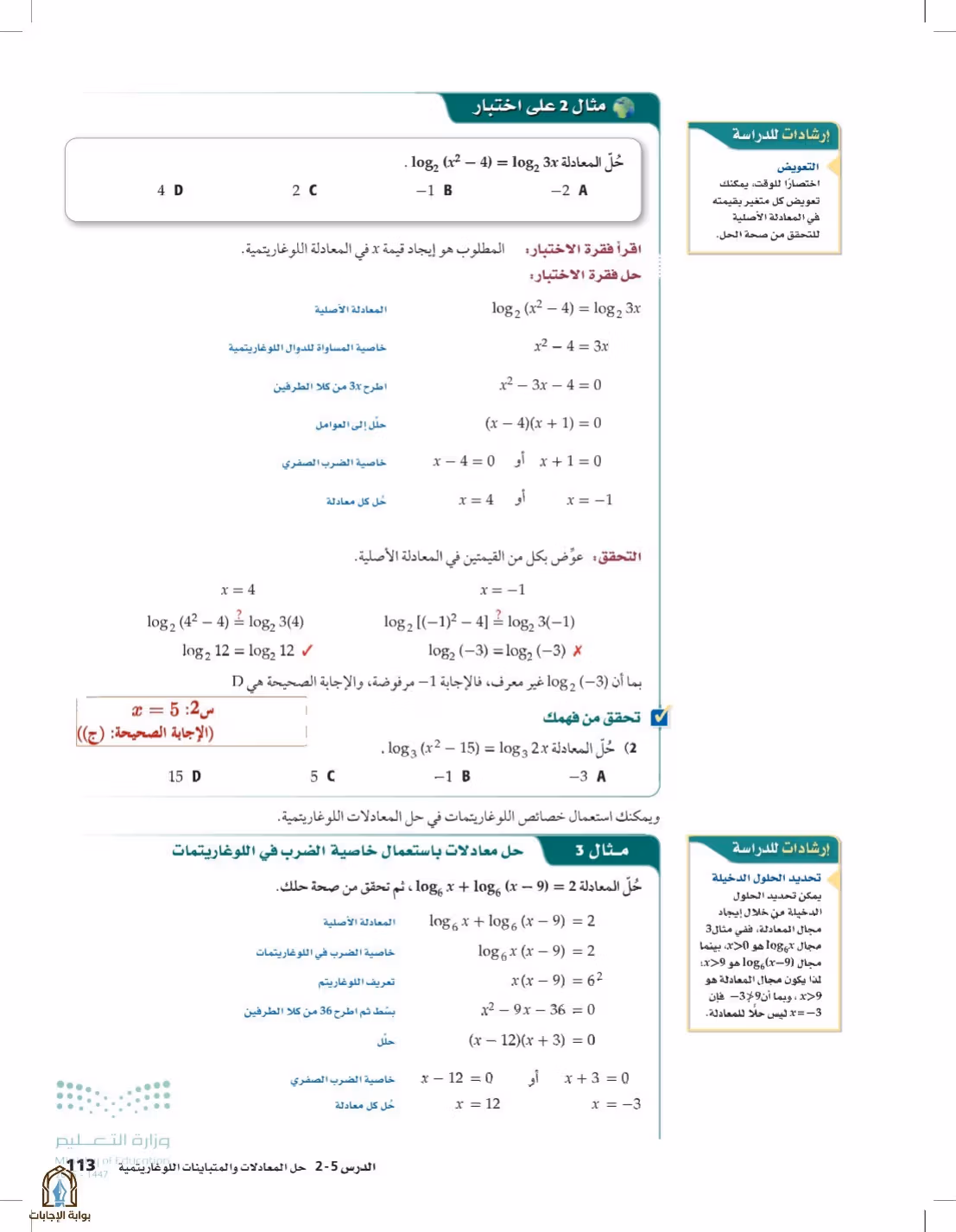 صفحة 113
