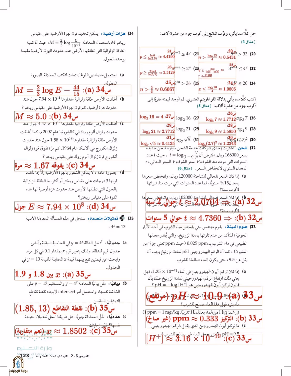 صفحة 123