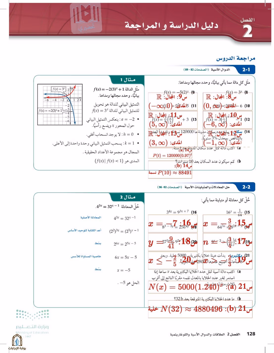 صفحة 128