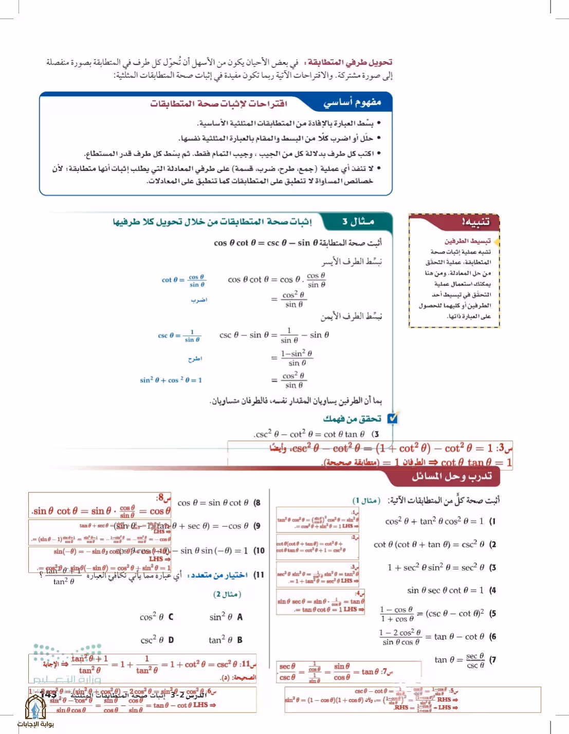 صفحة 143
