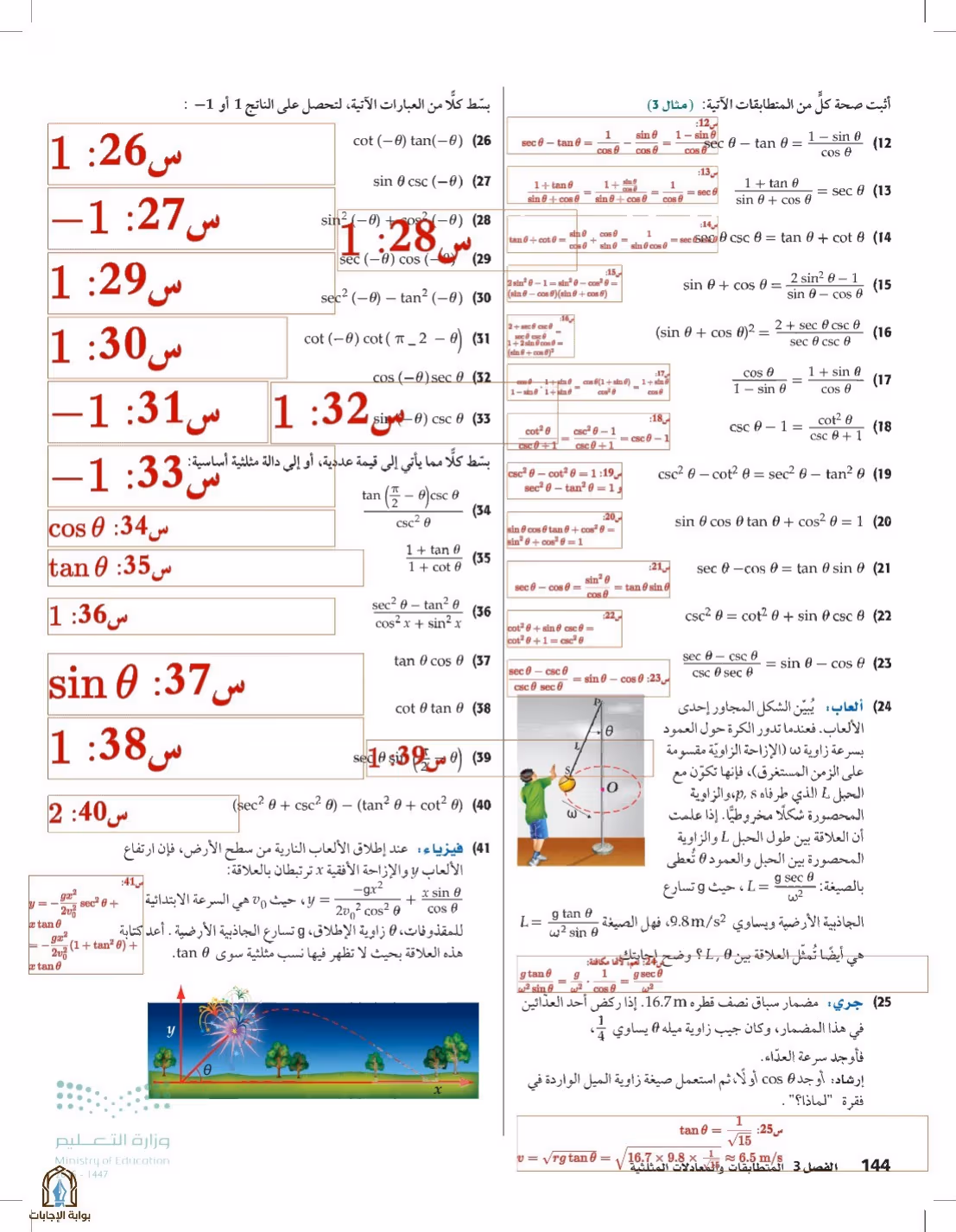 صفحة 144