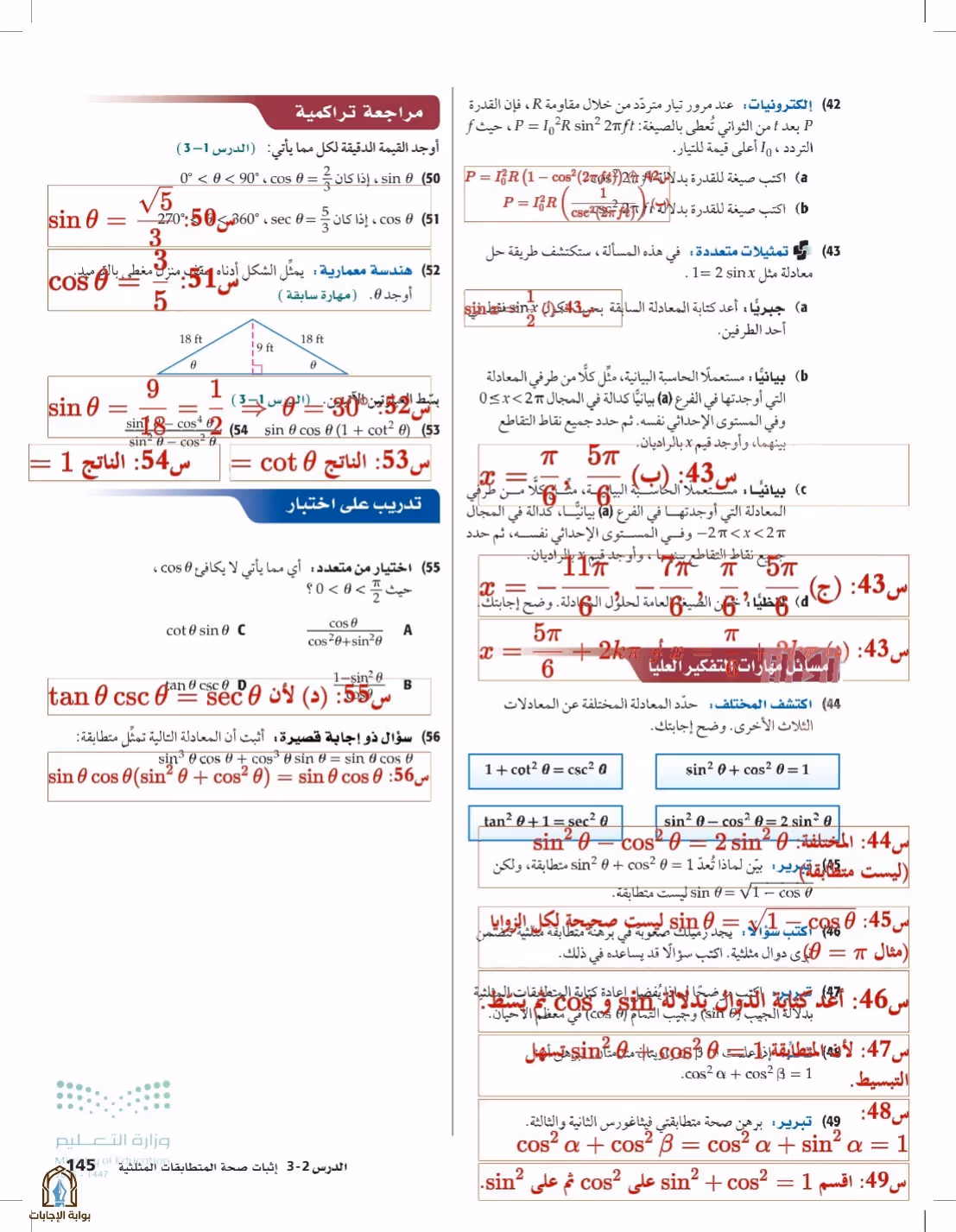 صفحة 145