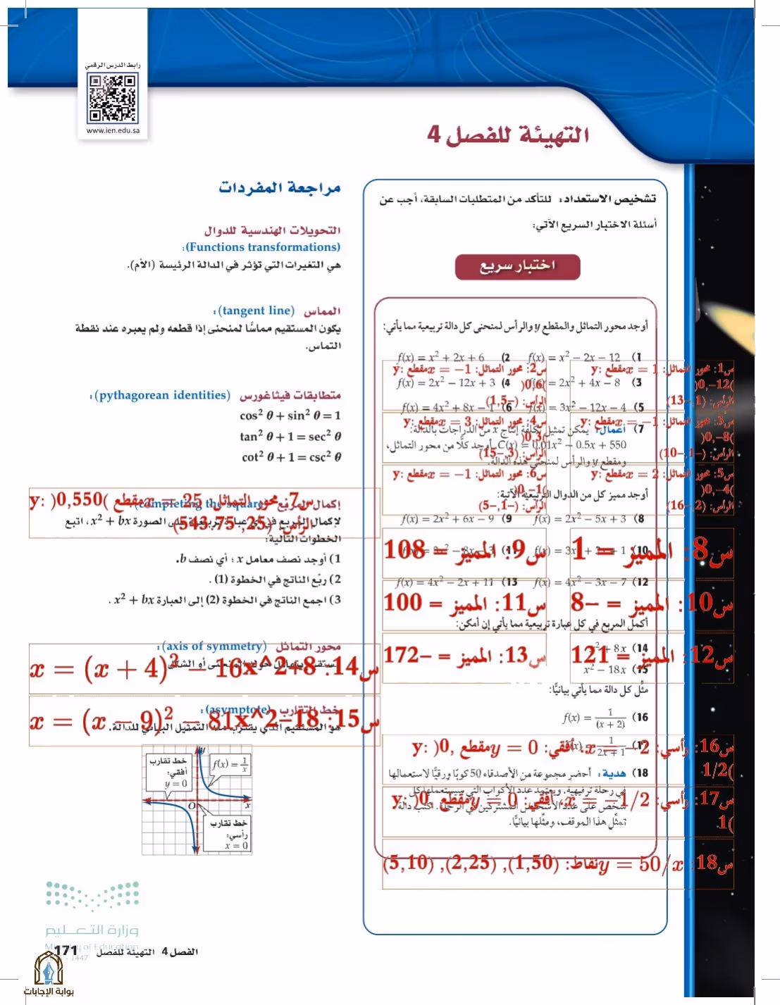 صفحة 171
