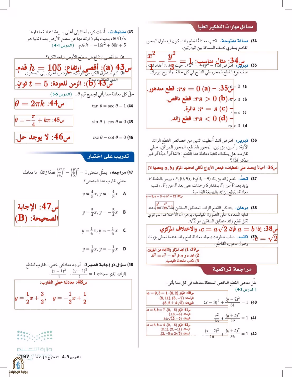 صفحة 197