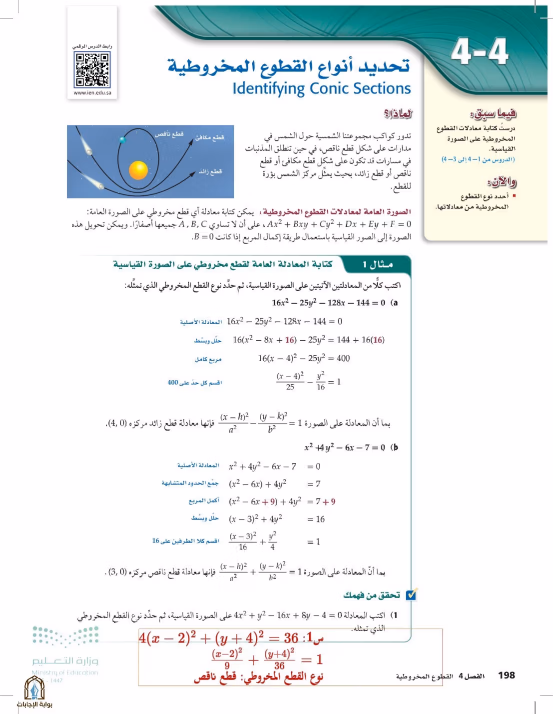 صفحة 198