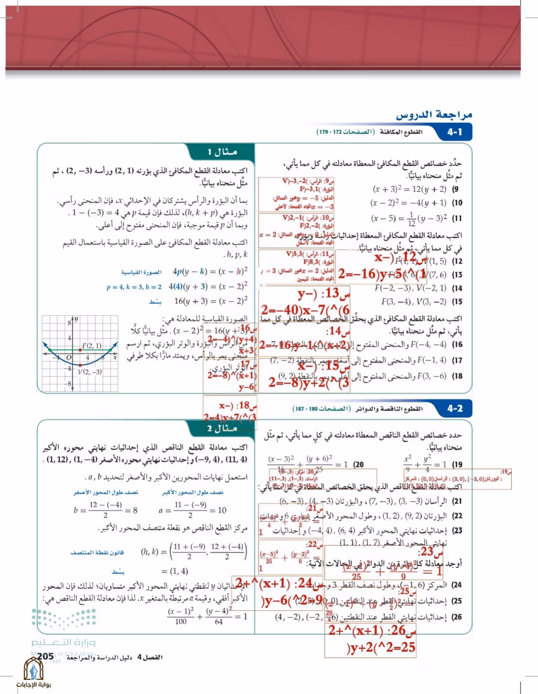 صفحة 205