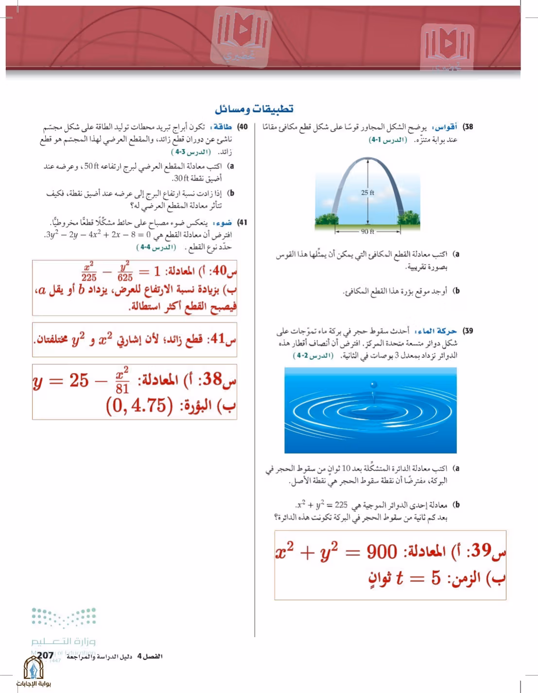صفحة 207