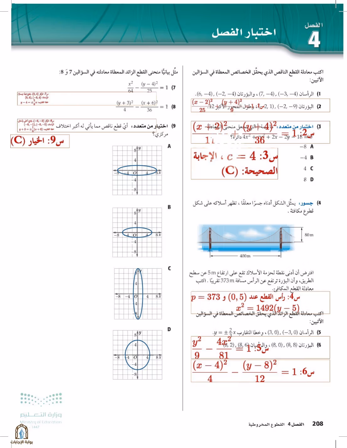 صفحة 208