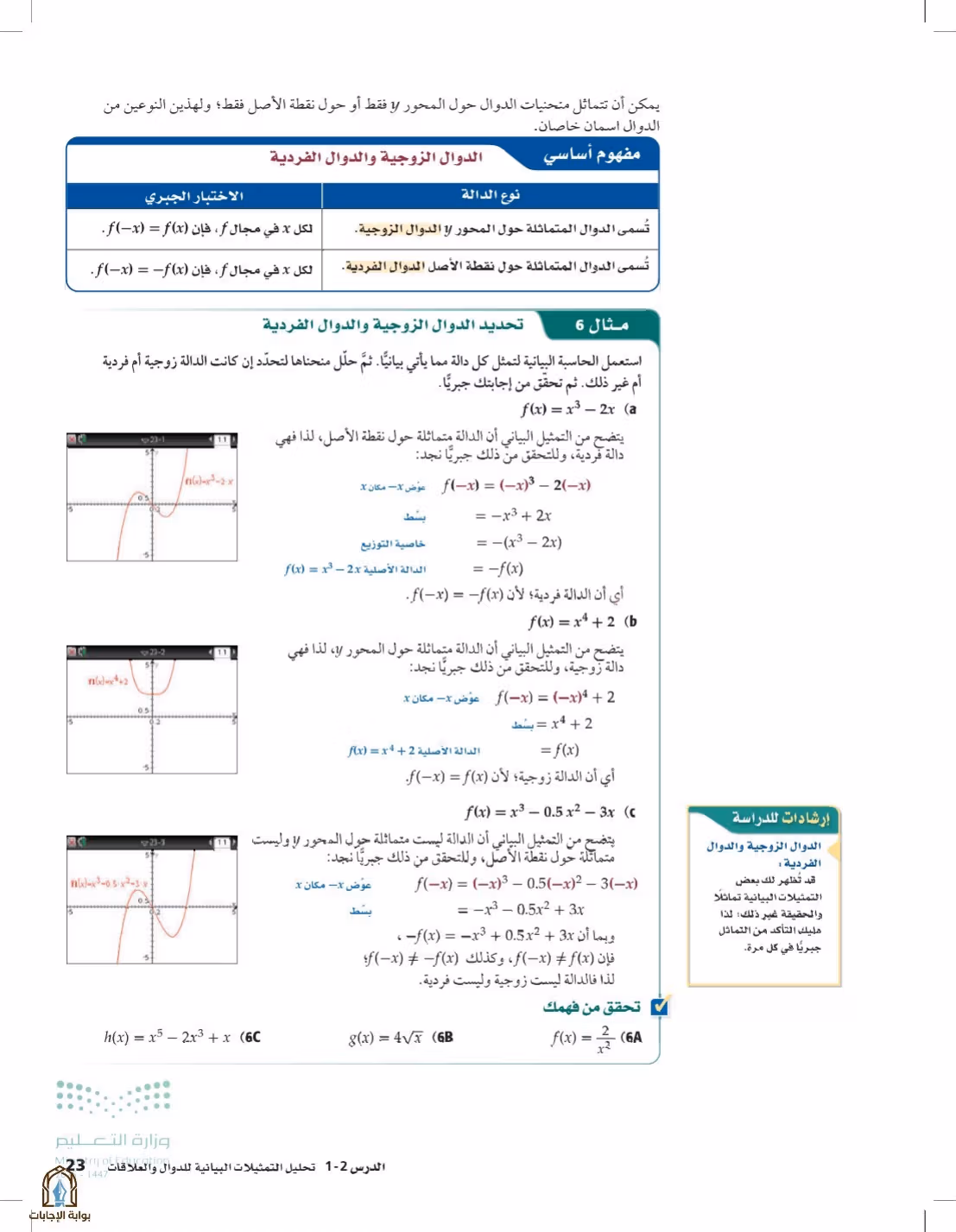 صفحة 23