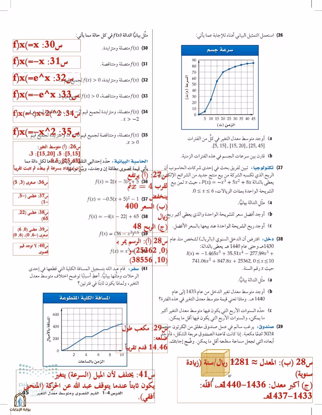 صفحة 45