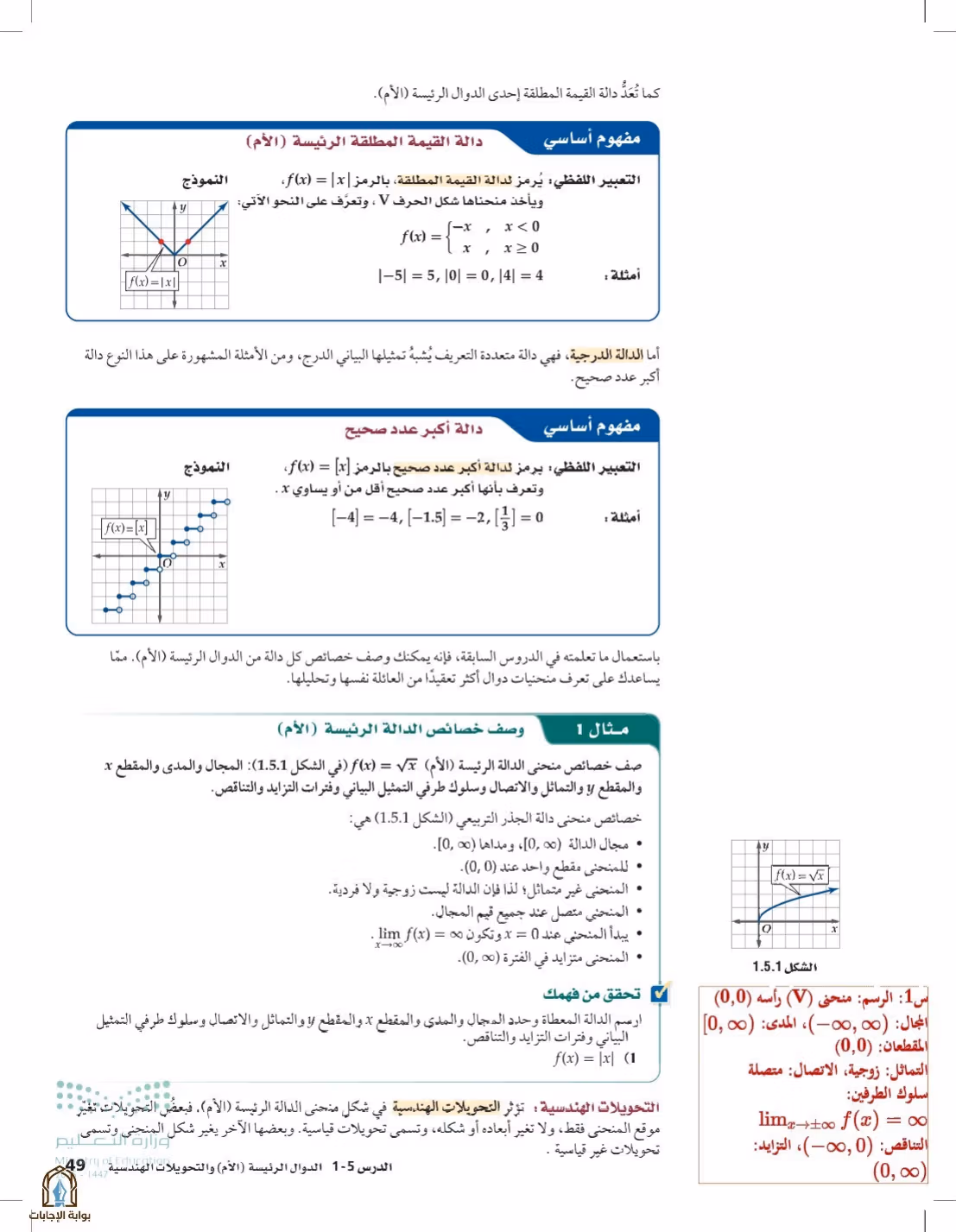 صفحة 49