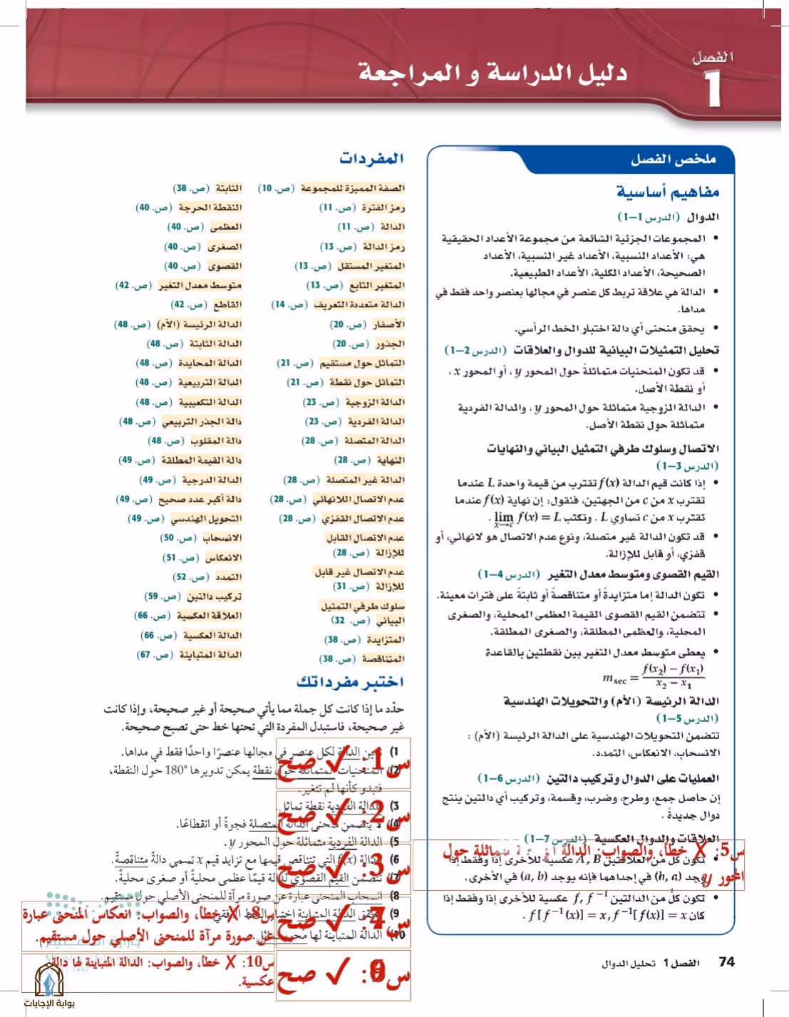 صفحة 74