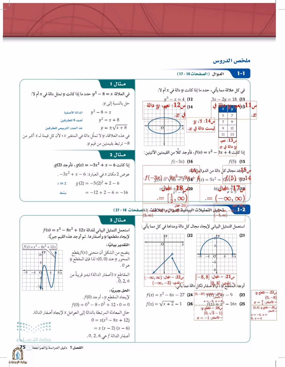 صفحة 75