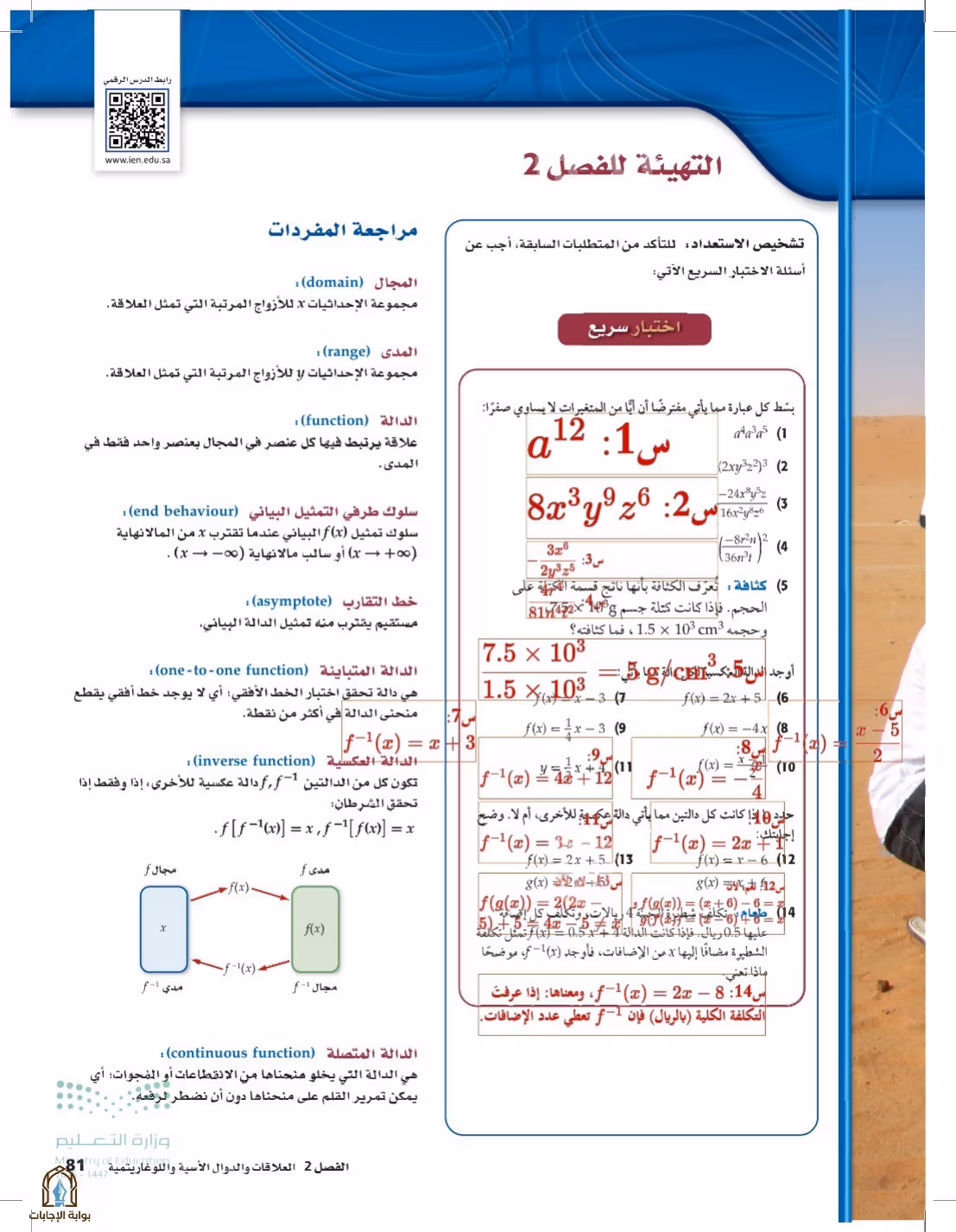 صفحة 81
