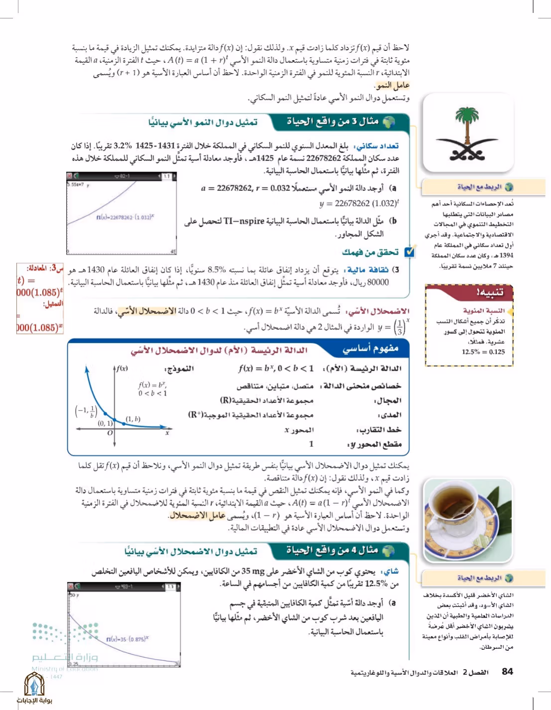 صفحة 84