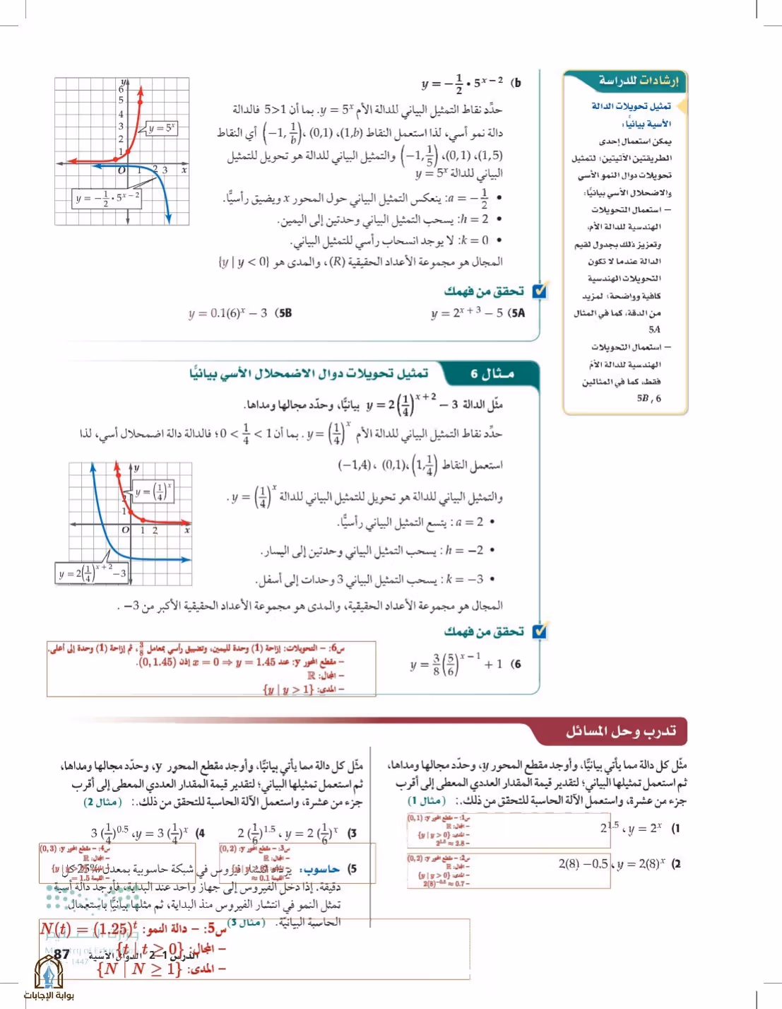 صفحة 87