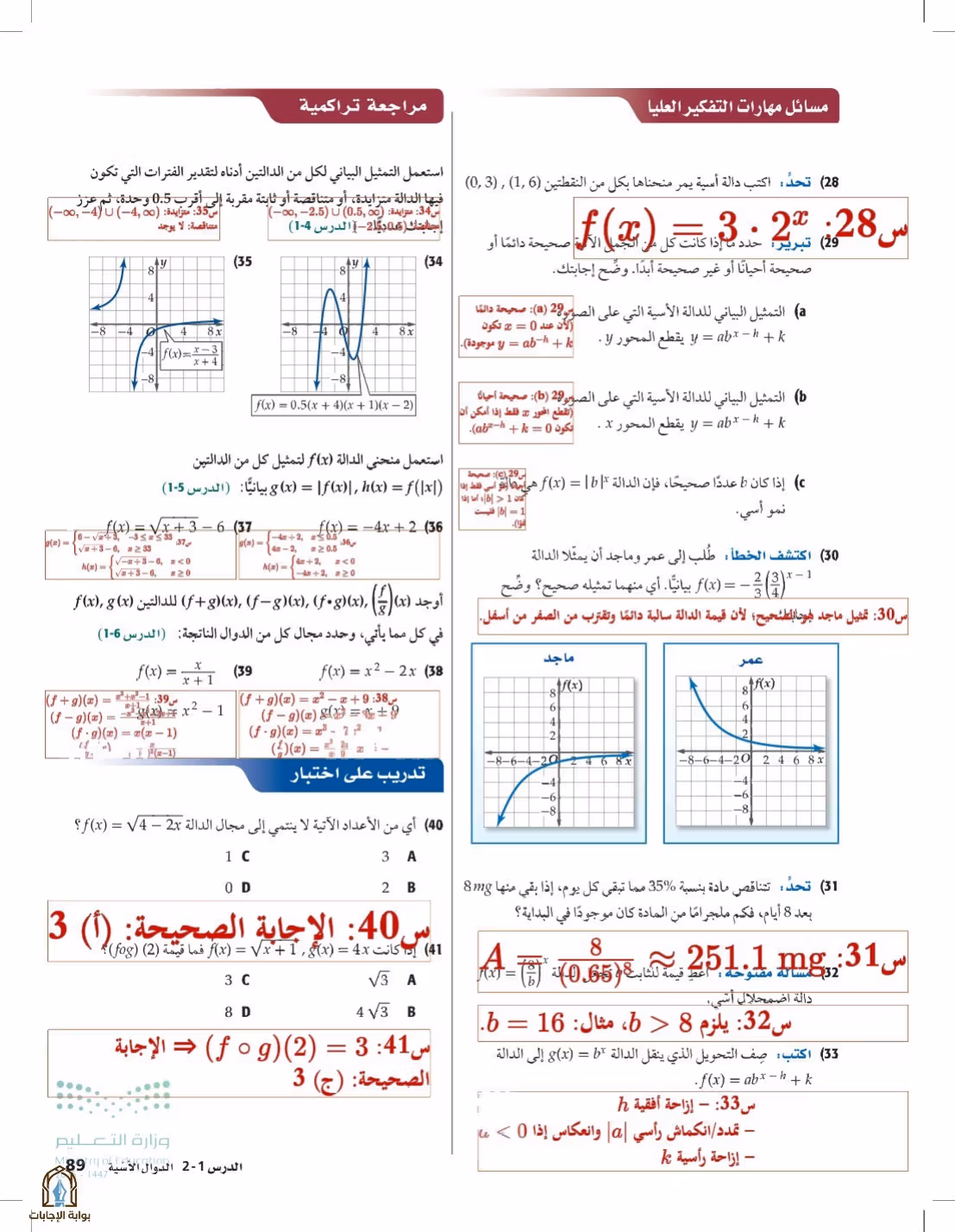 صفحة 89