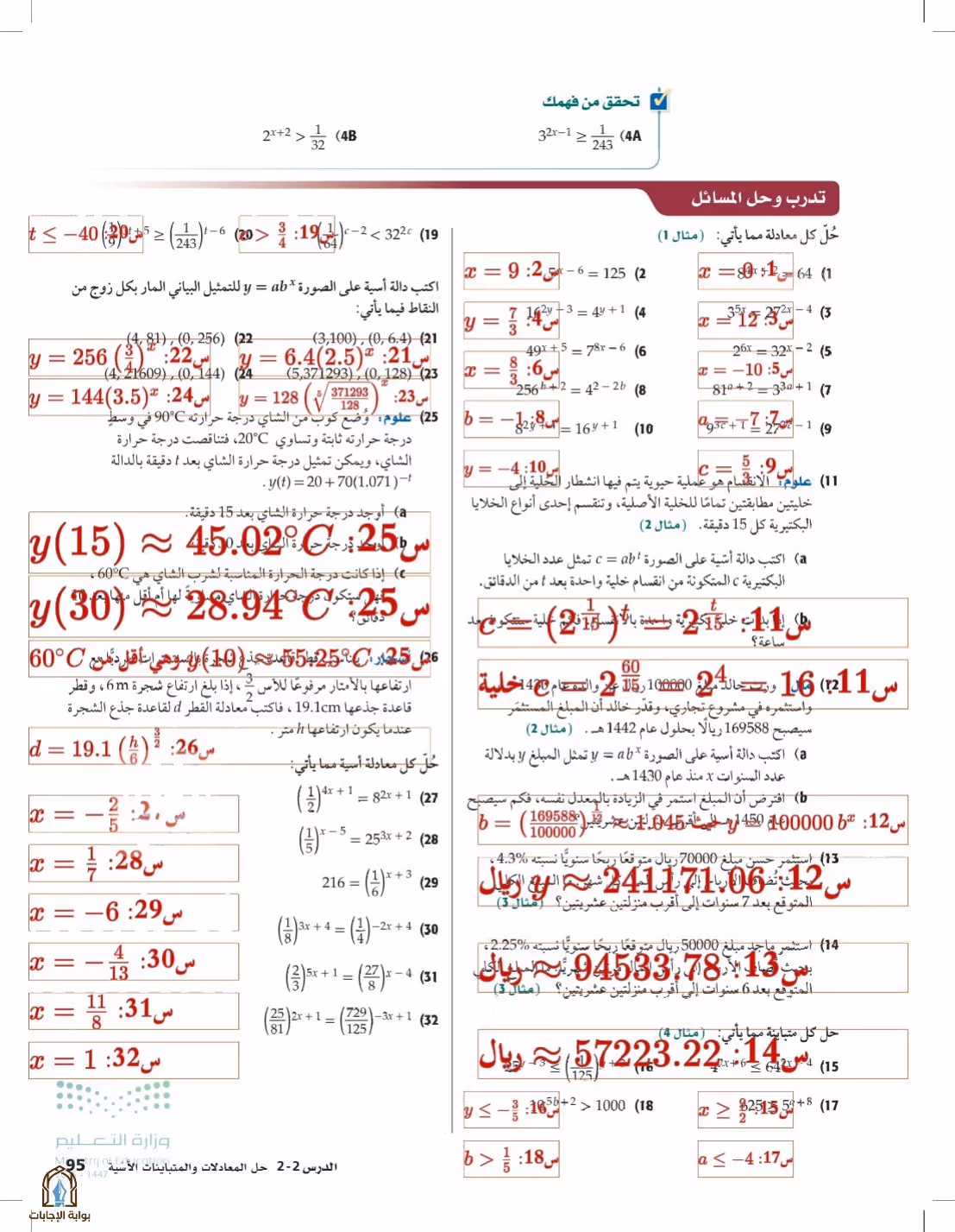 صفحة 95