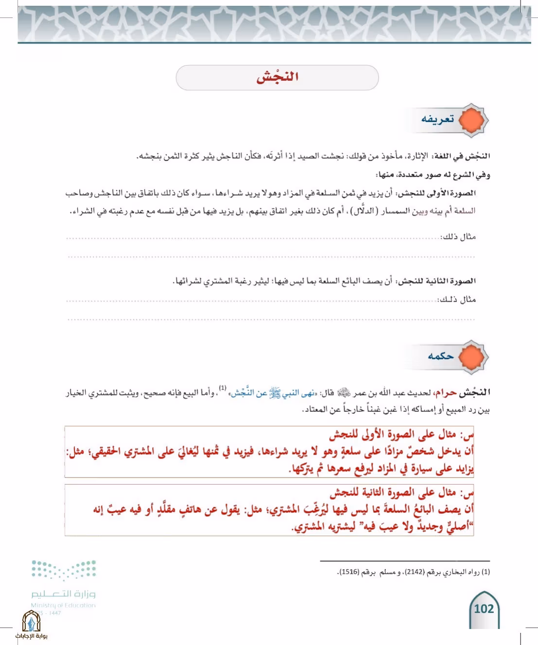 صفحة 102