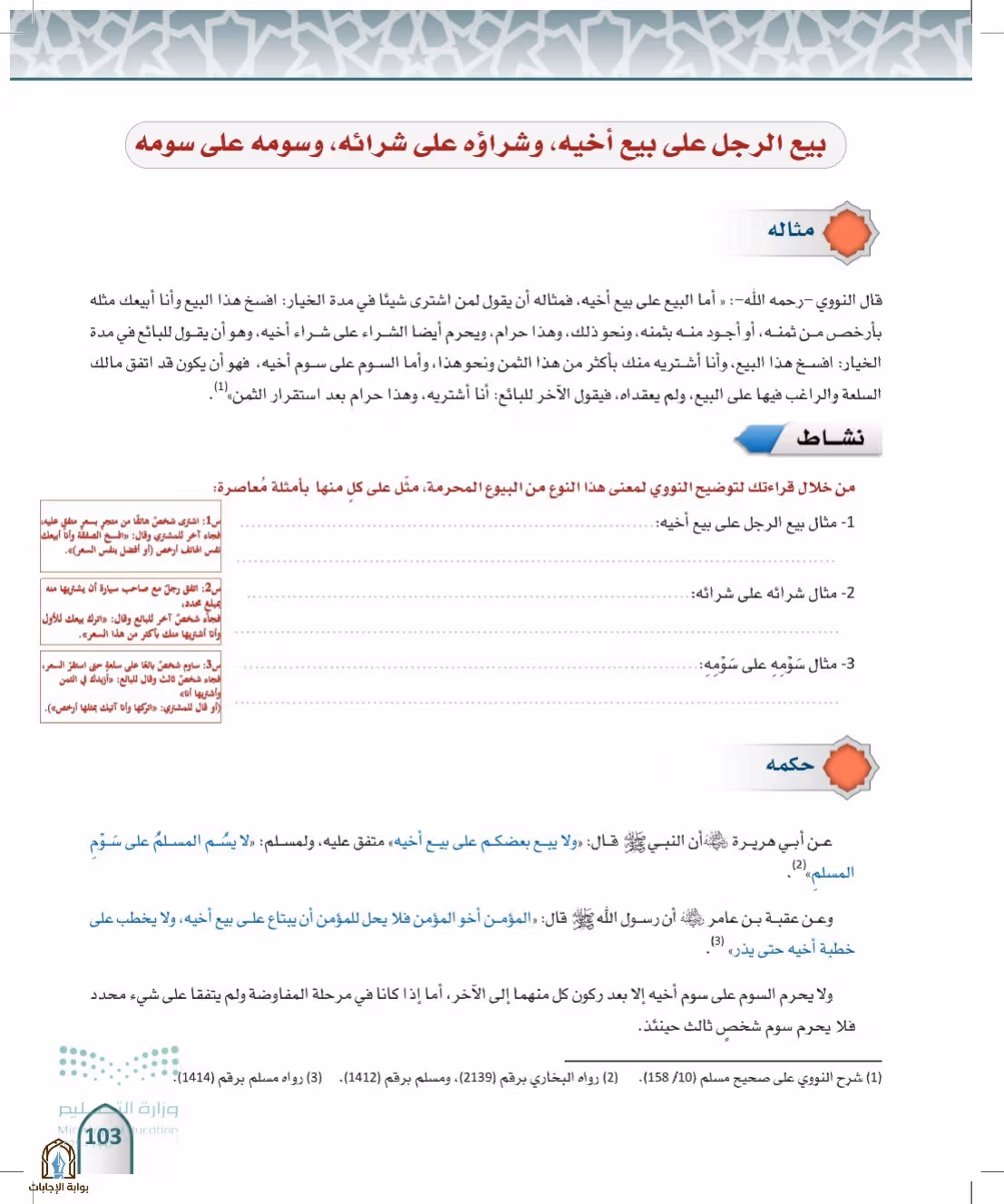 صفحة 103