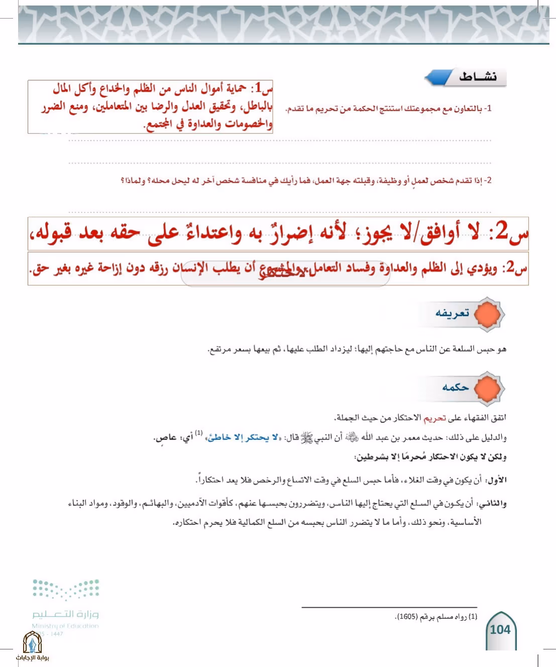 صفحة 104