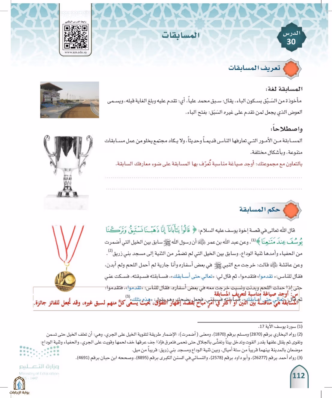 صفحة 112