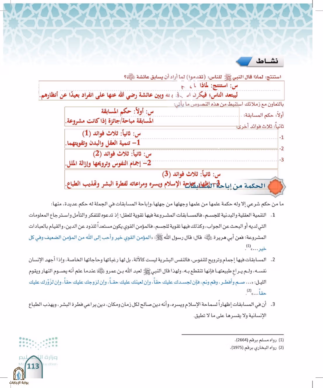 صفحة 113
