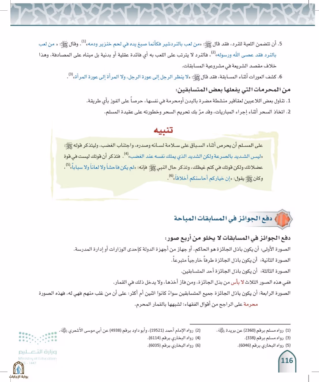 صفحة 116
