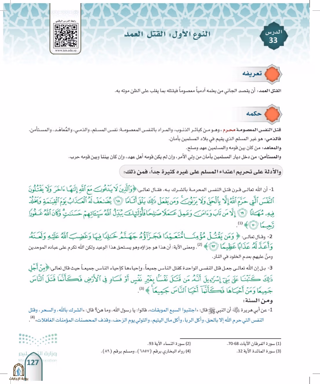 صفحة 127