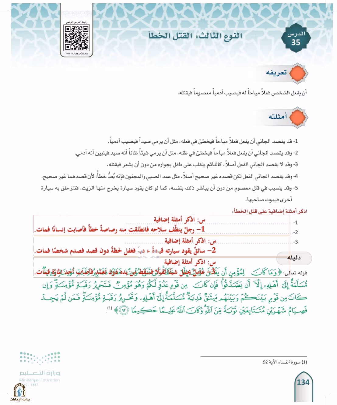 صفحة 134