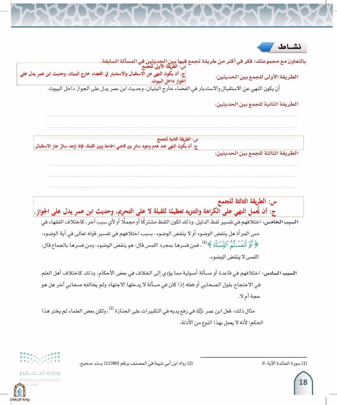 صفحة 18
