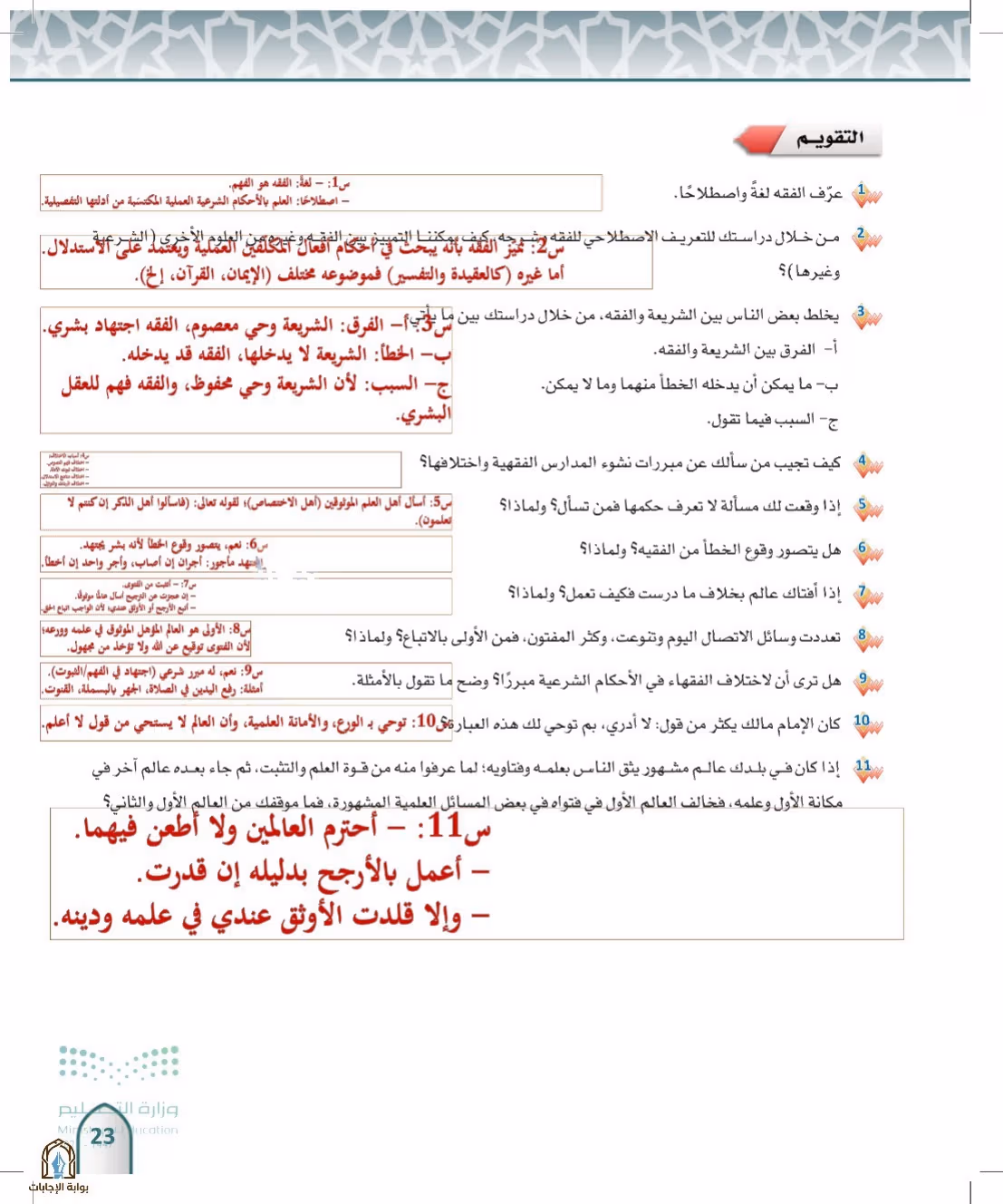 صفحة 23