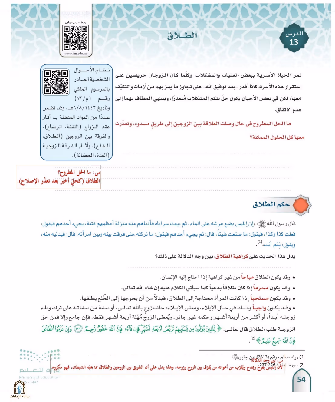 صفحة 54