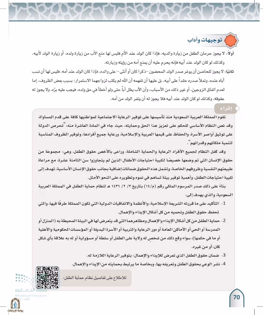 صفحة 70